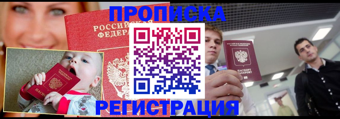 прописка штамп в Протвино